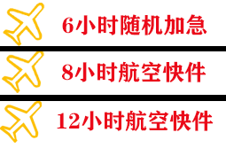 昌北机场快递快递公司,专业空运当天件